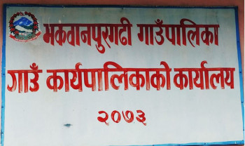 मकवानपुरगढी गाउँपालिकाले माग्यो स्वास्थ्यका कर्मचारी